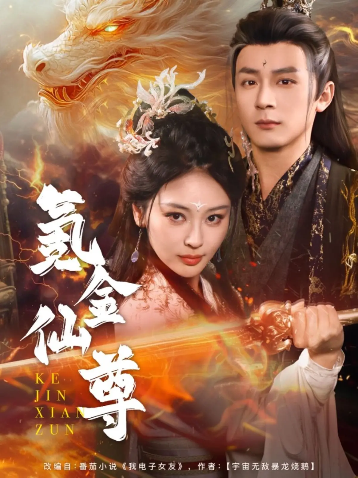 氪金仙尊:凡人逆袭之路?特效炸裂,剧情跌宕起伏!