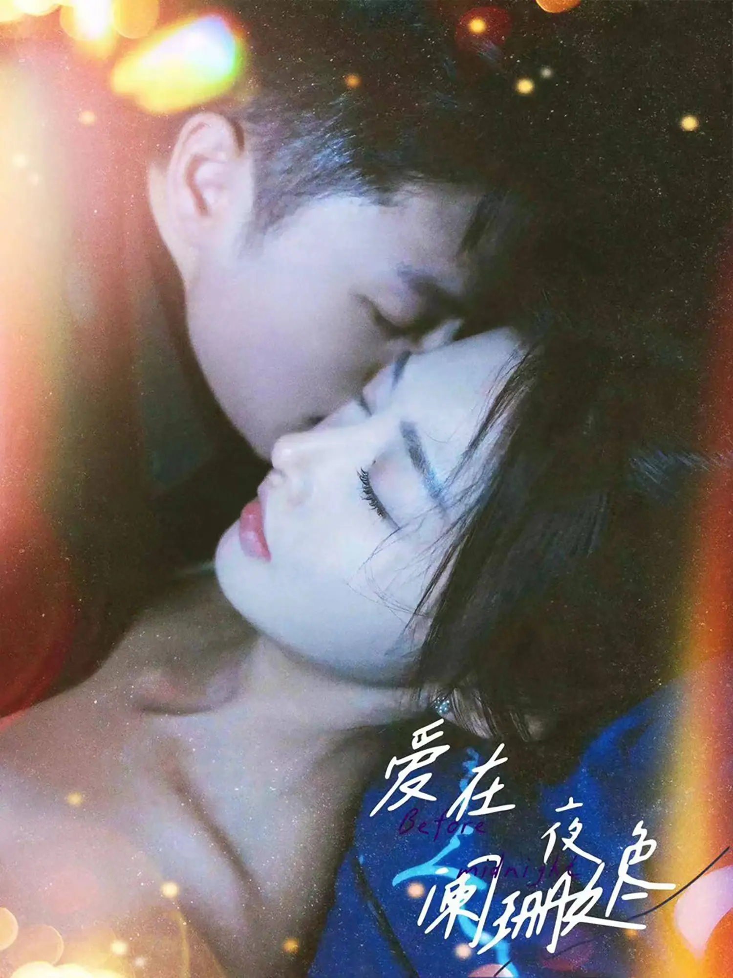《爱在夜色阑珊处》:唯美爱情,都市夜景下的浪漫邂逅