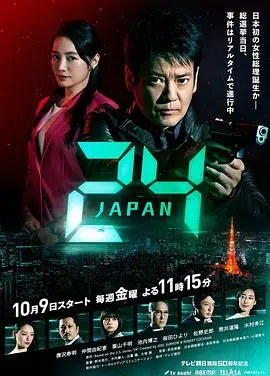 24小时日本:极致悬疑,迷雾重重的东京生存游戏