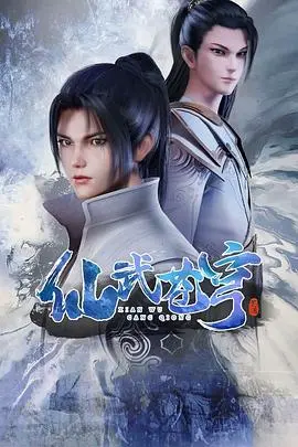 仙武苍穹:热血少年逆天改命,开启仙侠传奇