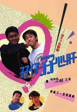 孖仔孖心肝国语版:经典港式喜剧,双胞胎的爆笑人生