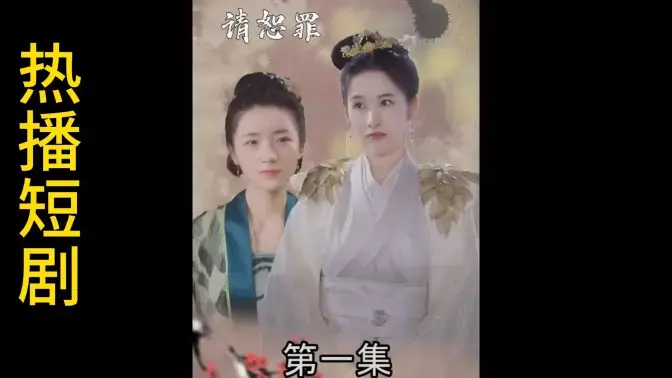 爆笑反转：《郡主大人请恕罪》甜蜜来袭！