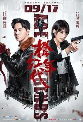 《橙红年代DVD版》：热血青春，重燃激情年代！