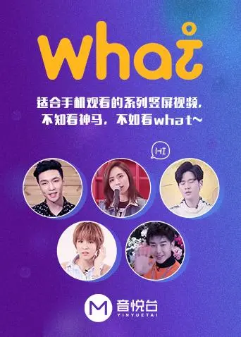 揭秘神秘之谜:What的惊悚冒险之旅