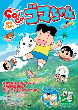 《少年阿贝 GO GO 小芝麻 第四季》：童年回忆，萌力升级！