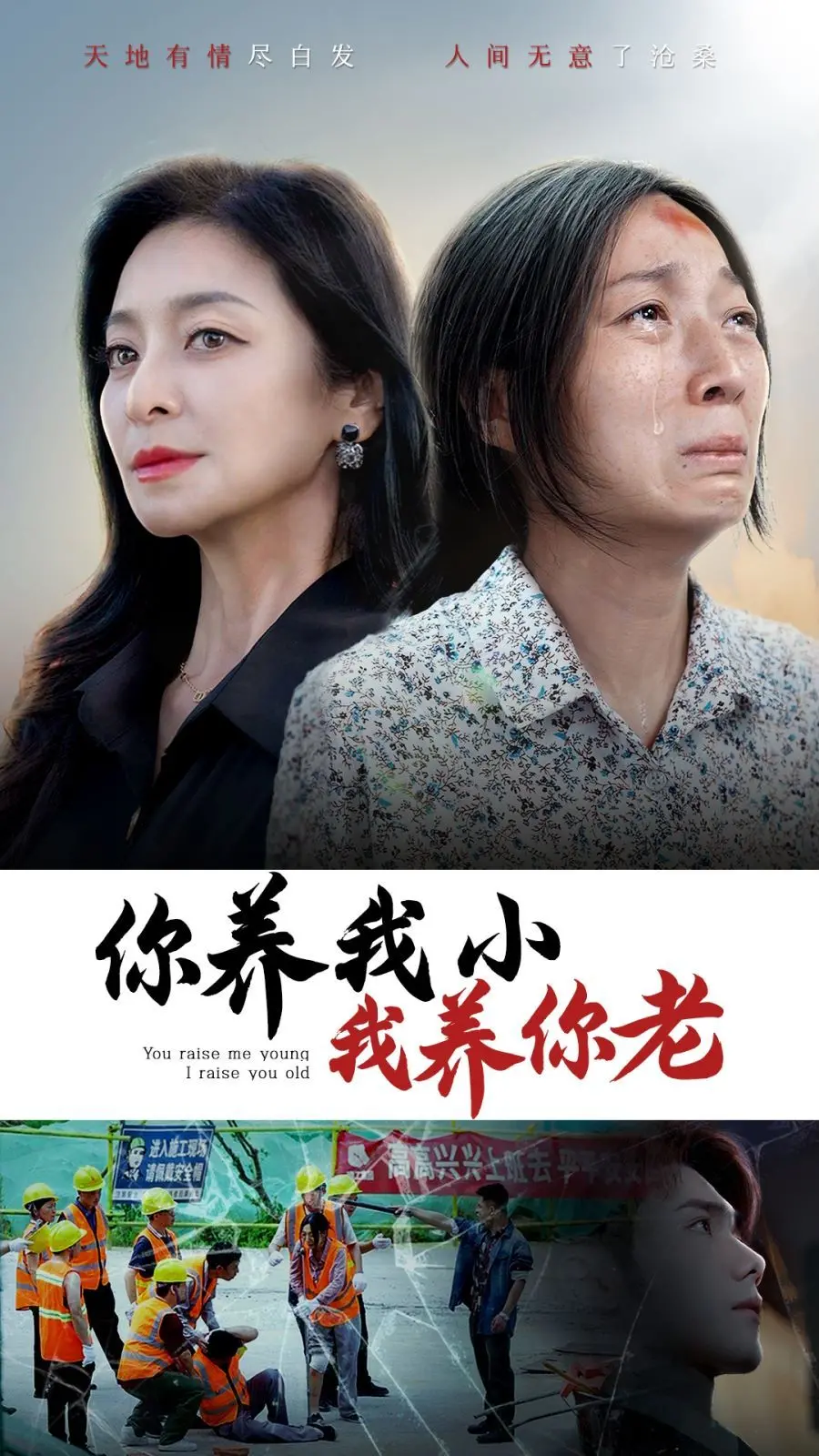 《你养我小我养你老》：催泪亲情，中国式养老困境的真实写照