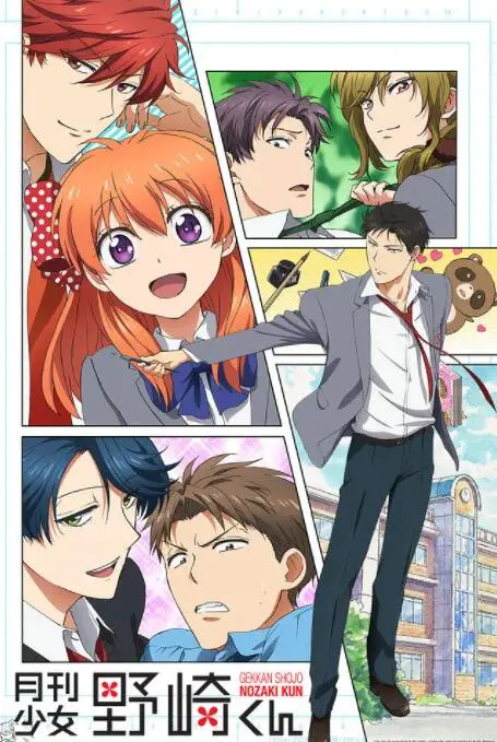 《月刊少女野崎君》：爆笑少女漫画家的恋爱乌龙？不，这是青春期情感的万花筒！