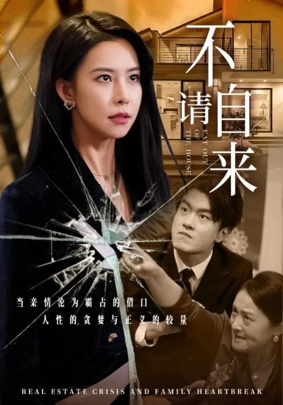 《不请自来》影评：当心理悬疑遇上恐怖惊悚，揭秘梦魇背后的真相！