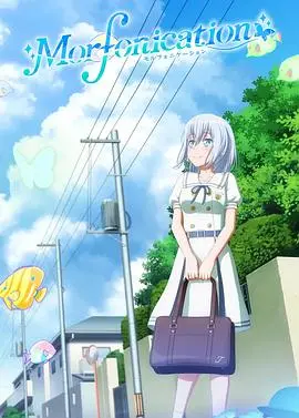 《BanG Dream! Morfonication》：梦幻联动，少女乐队的华丽蜕变与成长赞歌！