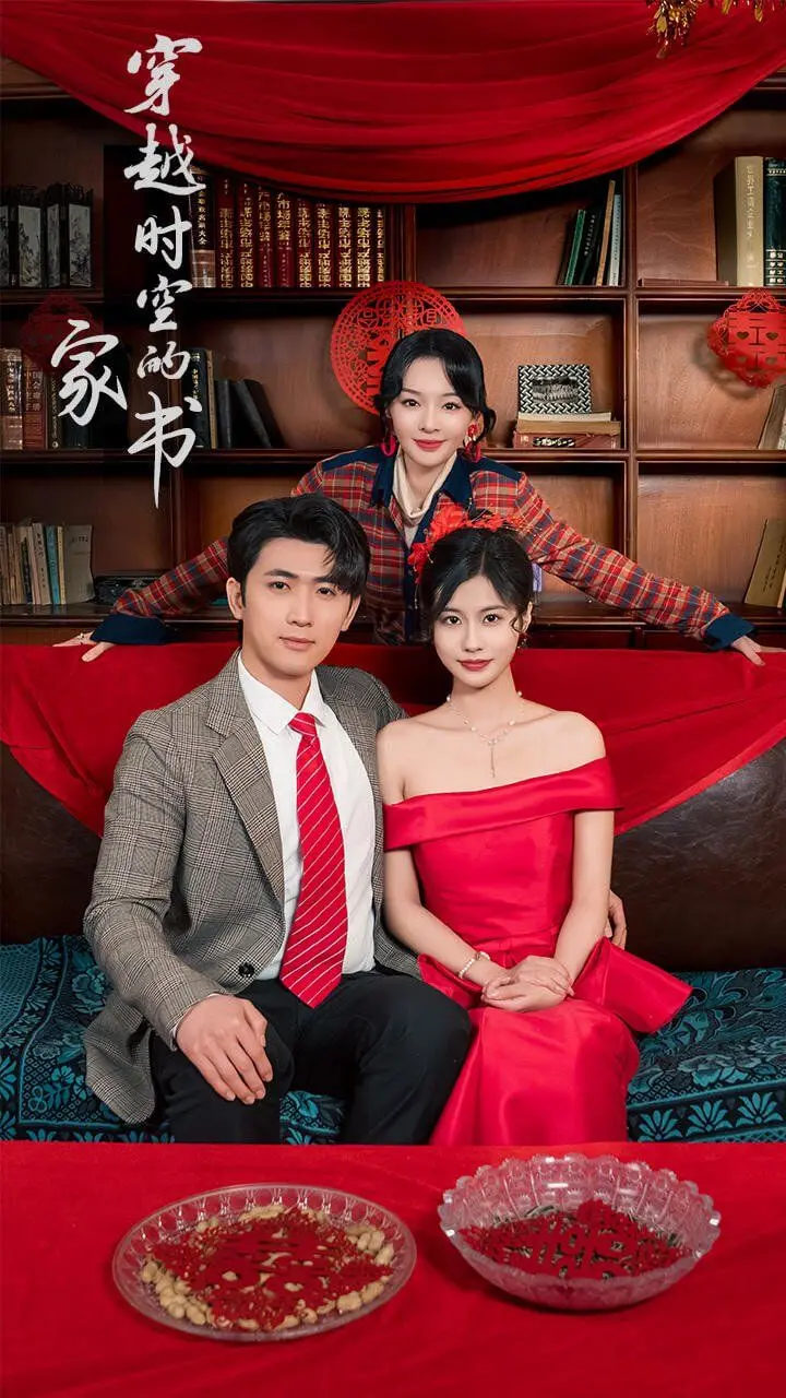 穿越时空的爱恋：《穿越时空的家书》，一封寄托深情的信笺，一段感人至深的往事！