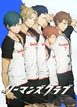 《白领羽球部》：热血挥拍，职场羽球双打青春！社畜的羽球梦，爆笑又励志！