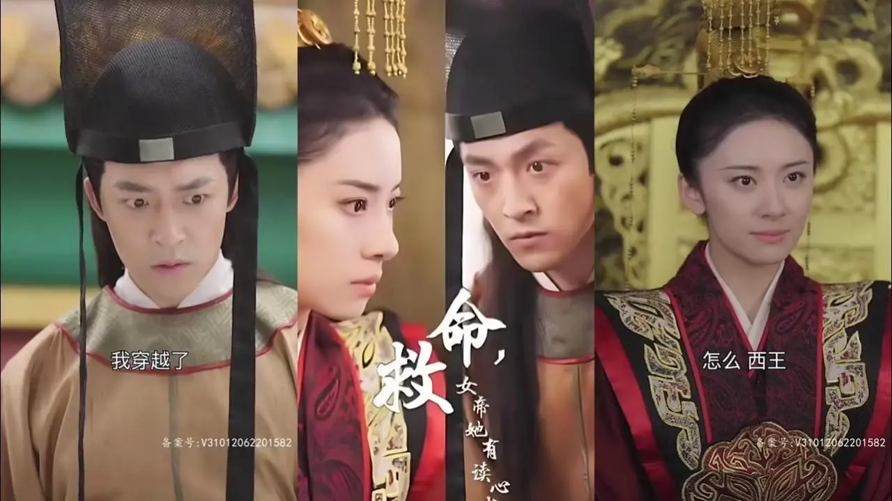 爆笑反转！《救命，女帝她有读心术》：沙雕女帝与腹黑男主的爱情喜剧！
