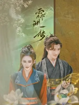 《霖渊一梦》：如梦似幻的东方绮丽，一场关于救赎与轮回的唯美史诗