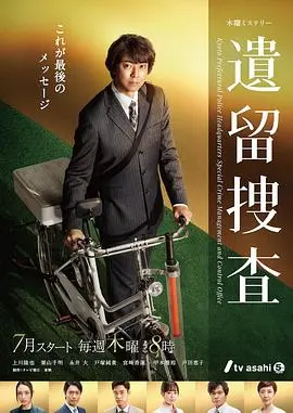 《遗留搜查 第七季》：时间缝隙中的正义之光，温情推理再续经典！