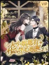 《大小姐能有什么坏心眼呢》：反差萌下的养成系甜宠，当傲娇大小姐遇上腹黑男仆