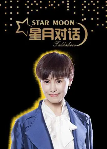 《星月对话2018》：一部触动灵魂的星际奇遇，关于孤独、连接与宇宙的微光