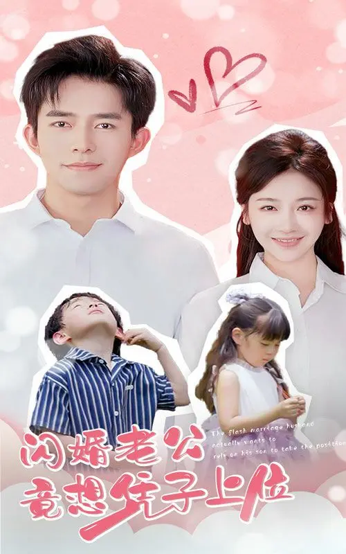 《闪婚老公竟想凭子上位》：协议婚姻下的暗流涌动，是真情还是算计？一部引人入胜的都市情感悬疑剧！