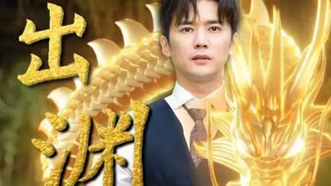 《龙出渊》：热血少年逆袭记，一段关于成长、守护与英雄梦想的史诗级动画冒险！