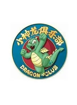 《小神龙俱乐部》：童年怀旧金曲与热血冒险动画的完美融合，重温那段闪闪发光的日子