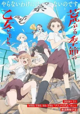 《骚动时节的少女们啊》：青春期少女的烦恼与成长，一部触动心弦的成长物语